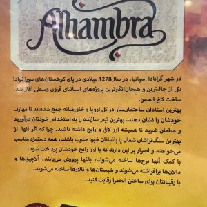 بازی فکری الهمبرا Alhambra