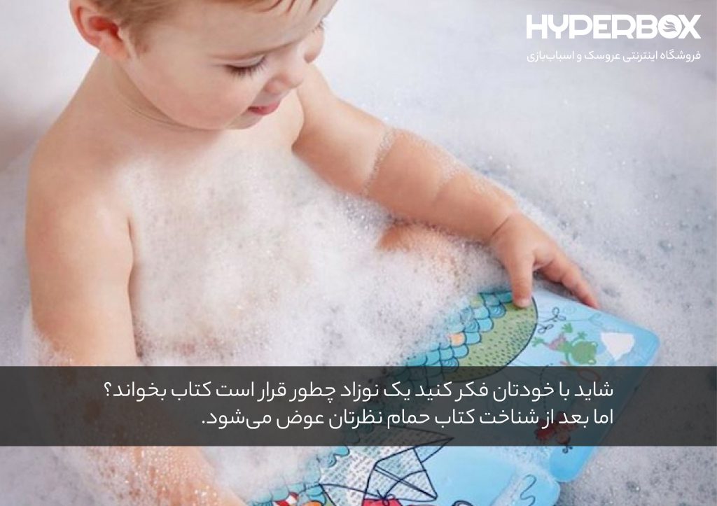 کتاب حمام برای نوزاد